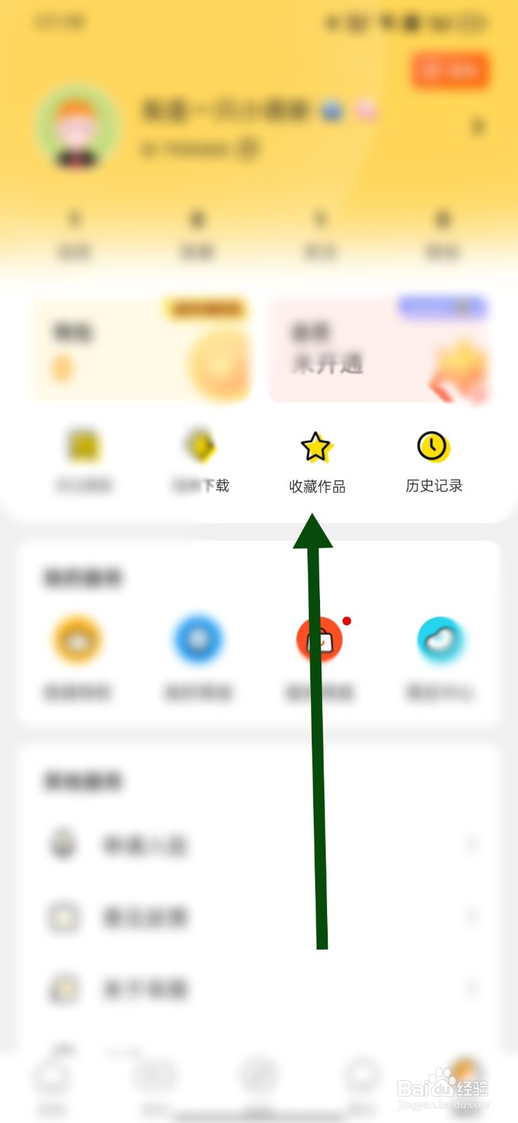 耳萌怎么取消收藏音单