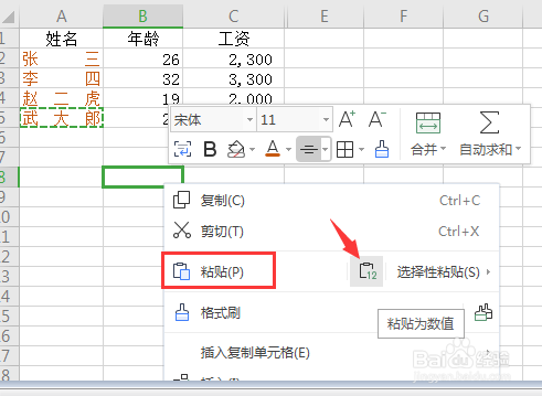 Excel如何无格式粘贴