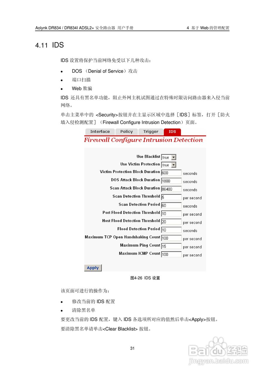 华三交换机DR834IADSL2+形说明书:[4]