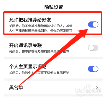 手机百度在哪开启允许把我推荐给好友