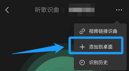 如何把QQ音乐的听歌识别功能添加到手机桌面