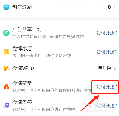 微博底部打赏文字怎么设置