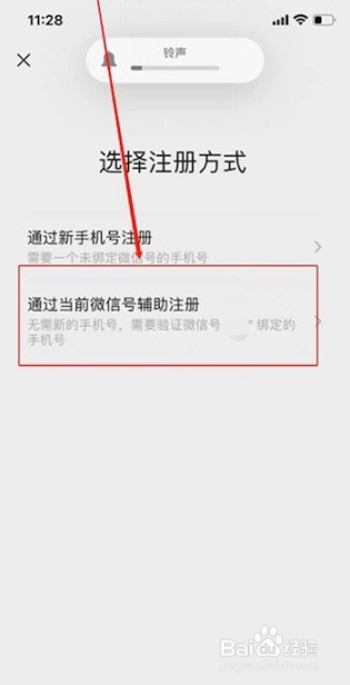 同一个手机号怎么注册两个微信号