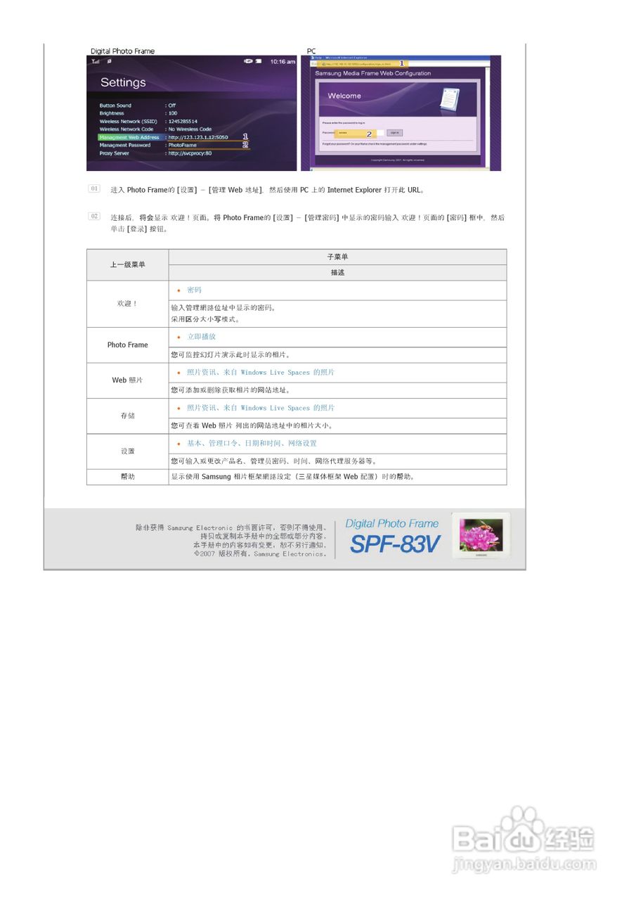 三星SPF-83V数码相框使用说明书:[3]