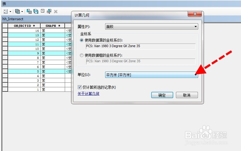 ARCGIS如何重新计算部分图形的面积