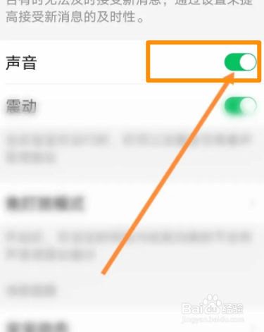 亲宝宝软件中怎么关闭消息声音提醒功能