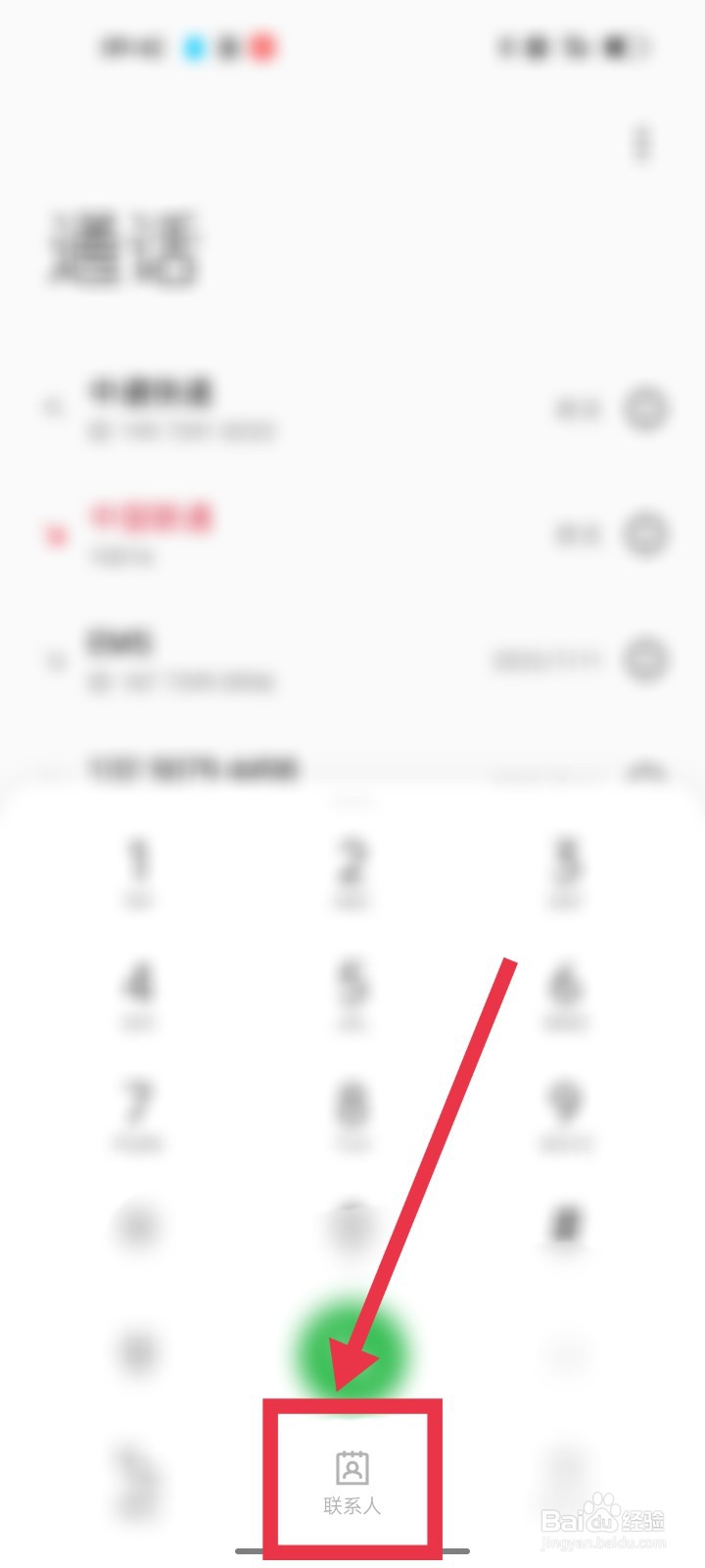 OPPO手机电话如何同步邮件联系人