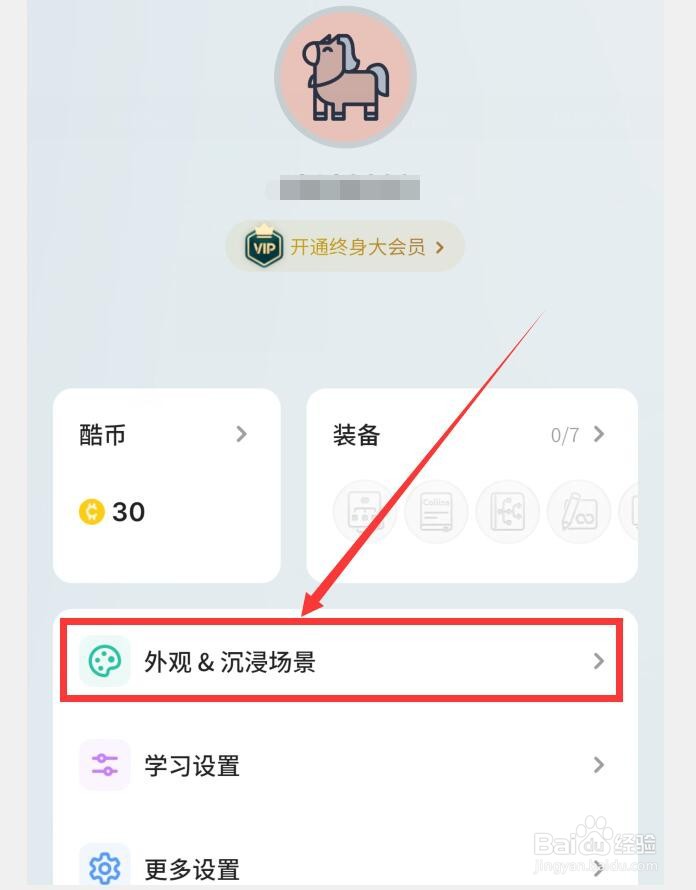 不背单词APP怎么设置外观跟随系统