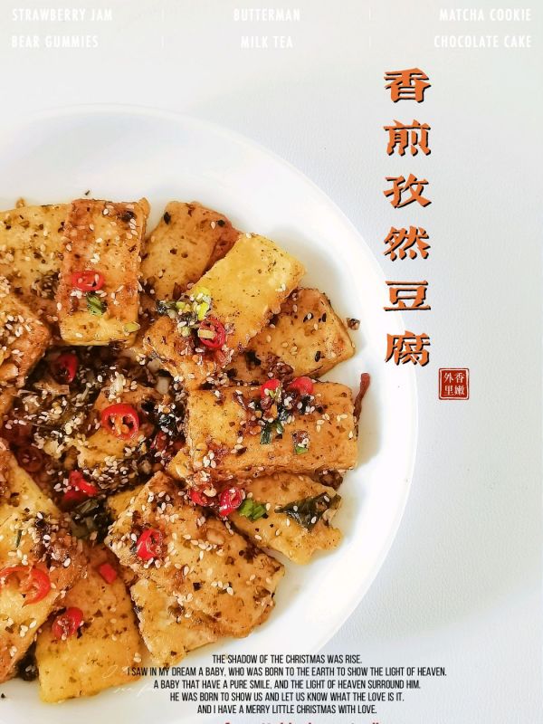 超好吃的豆腐是酸甜辣口味的