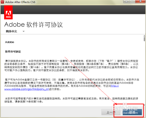 Adobe AE CS6安装破解方法