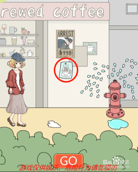 我被狗仔拍照了第一关过关攻略