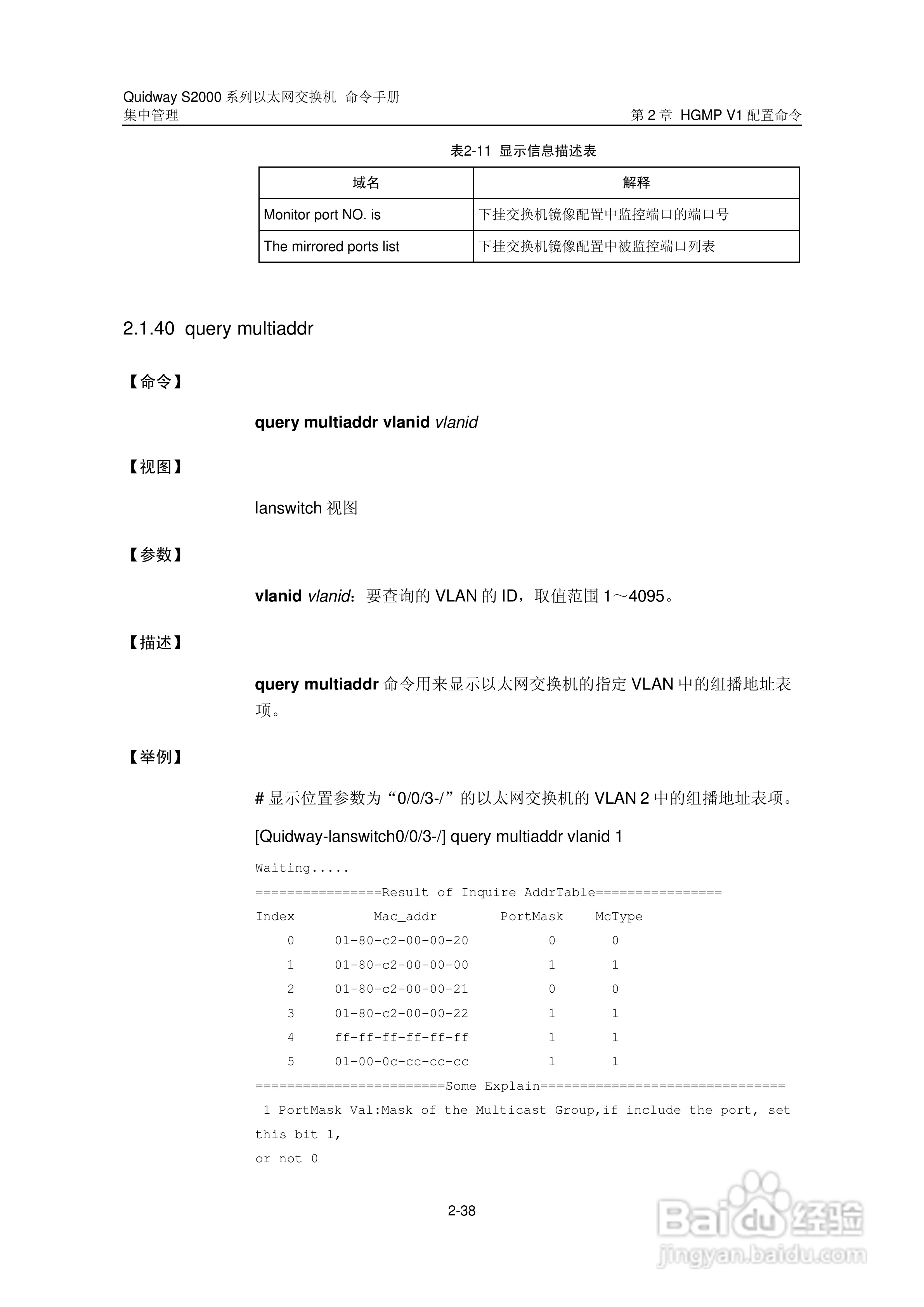 华三交换机QuidwayS2000形说明书:[18]