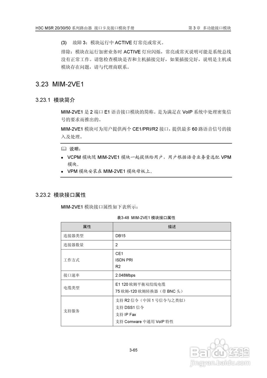 华三交换机MSR30形说明书:[13]