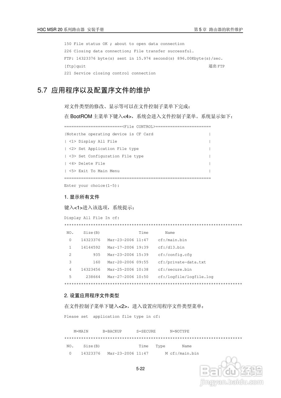 华三交换机MSR20形说明书:[7]