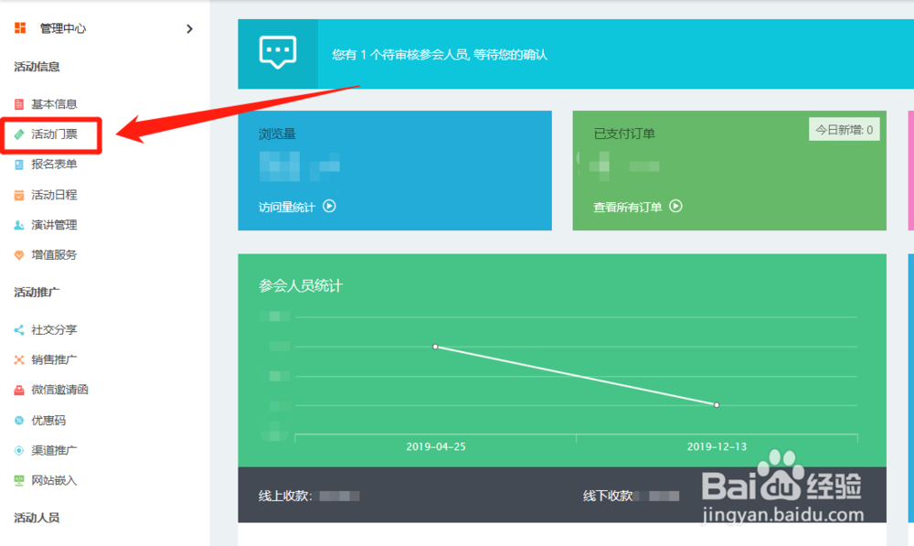 通过百格发布活动之后还能修改设置的门票数量吗