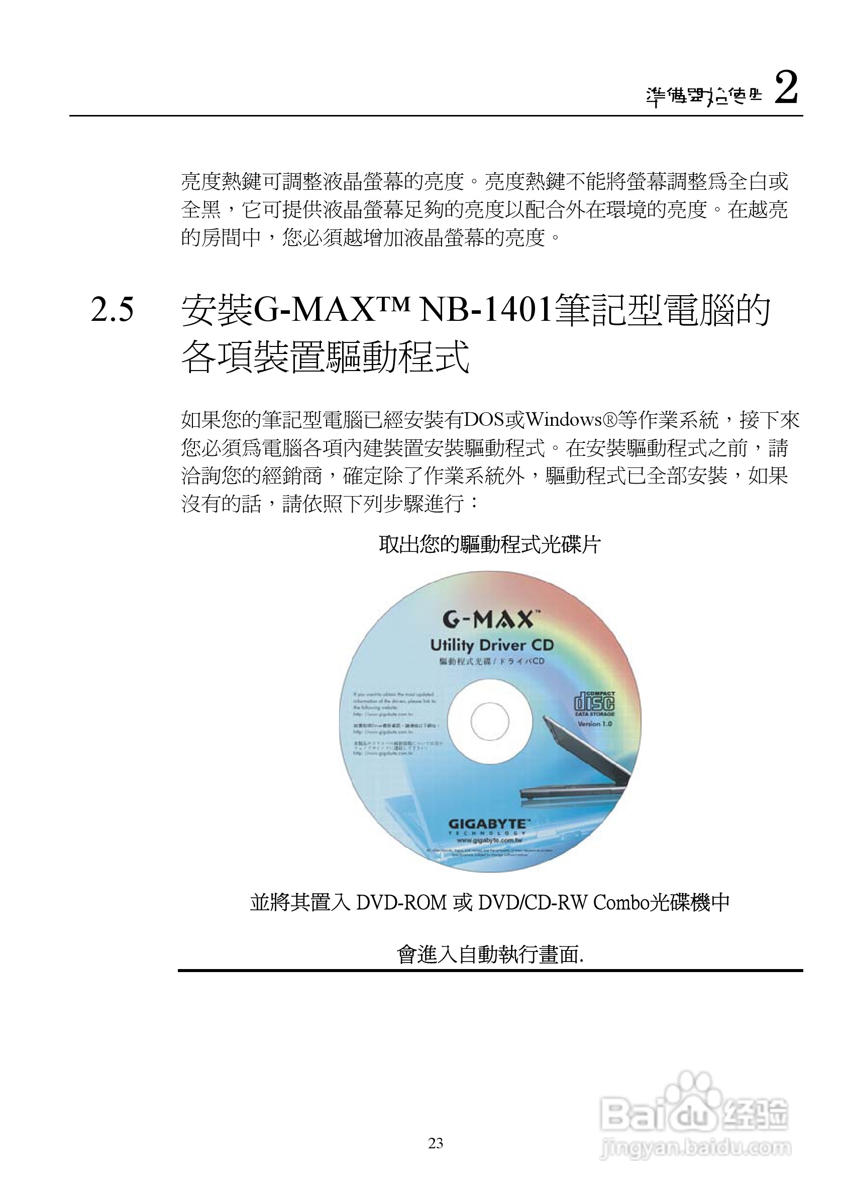 技嘉NB-1401笔记本电脑使用说明书:[4]