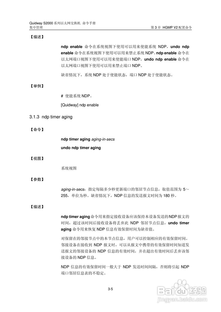 华三交换机QuidwayS2000形说明书:[20]