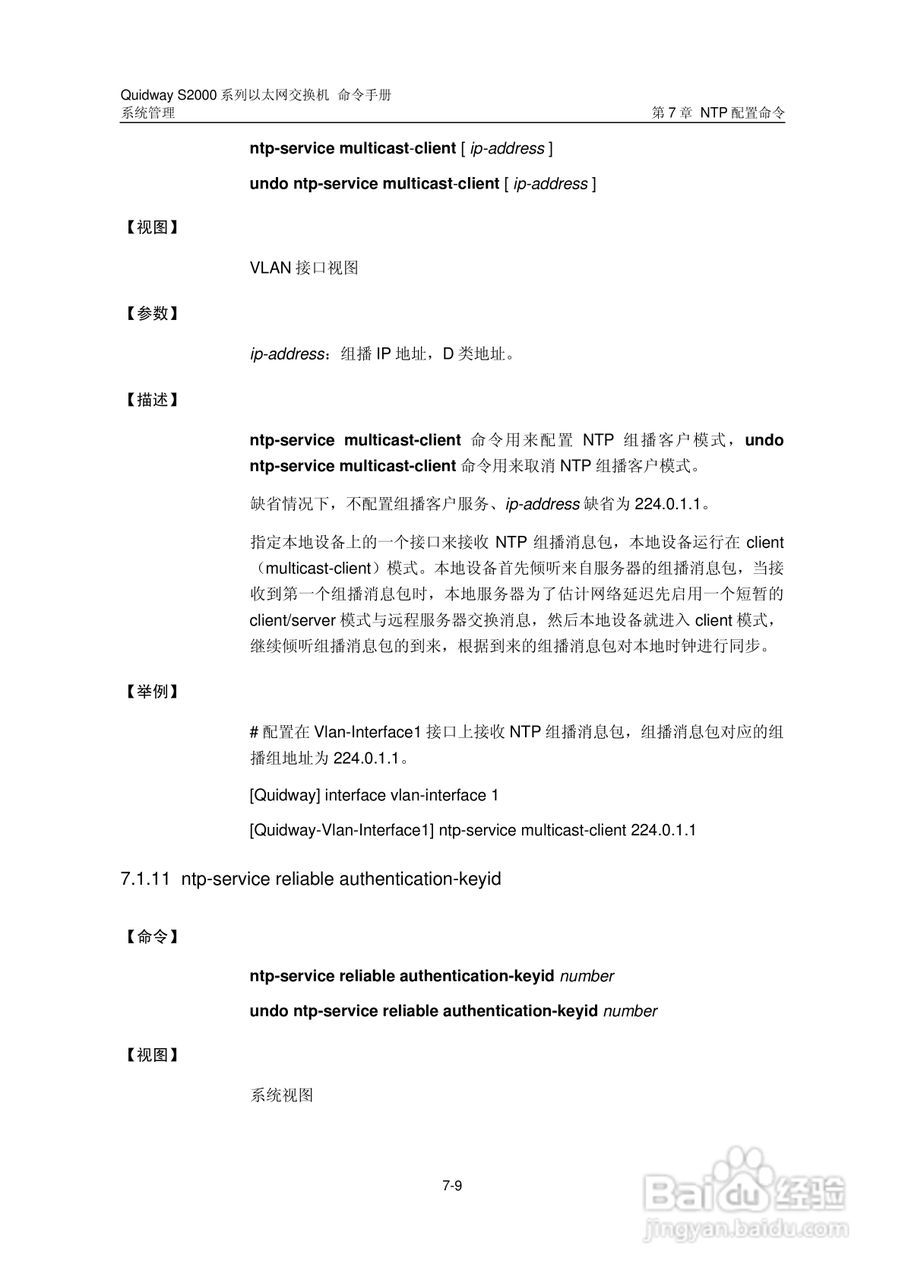 华三交换机QuidwayS2000形说明书:[46]