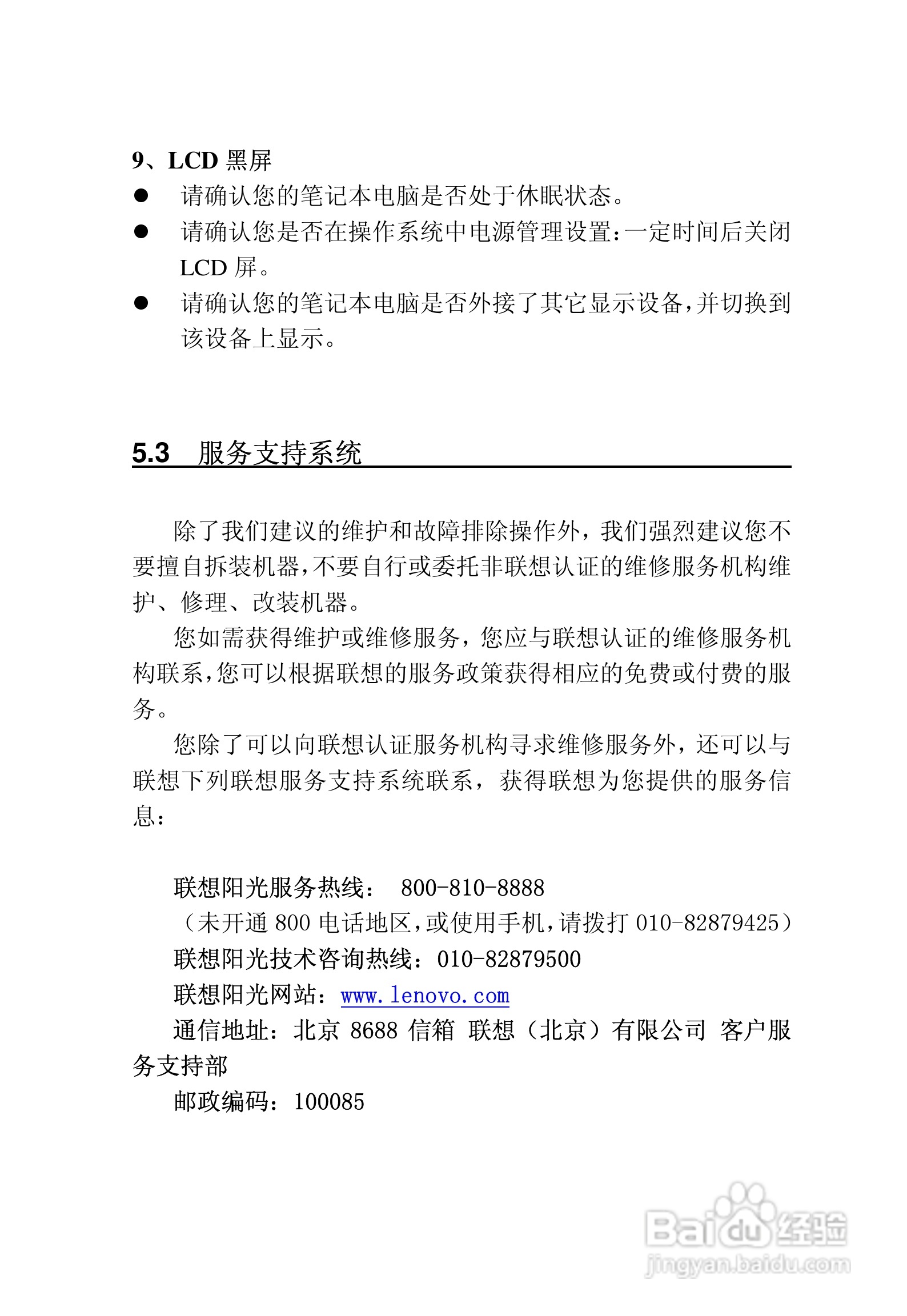 联想天逸Y520笔记本电脑使用说明书:[7]
