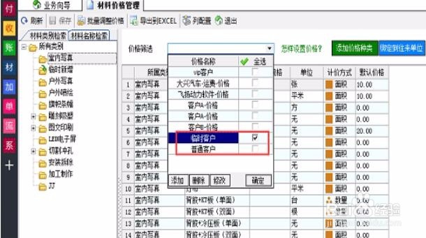 如何通过喷绘erp系统设置统一价格