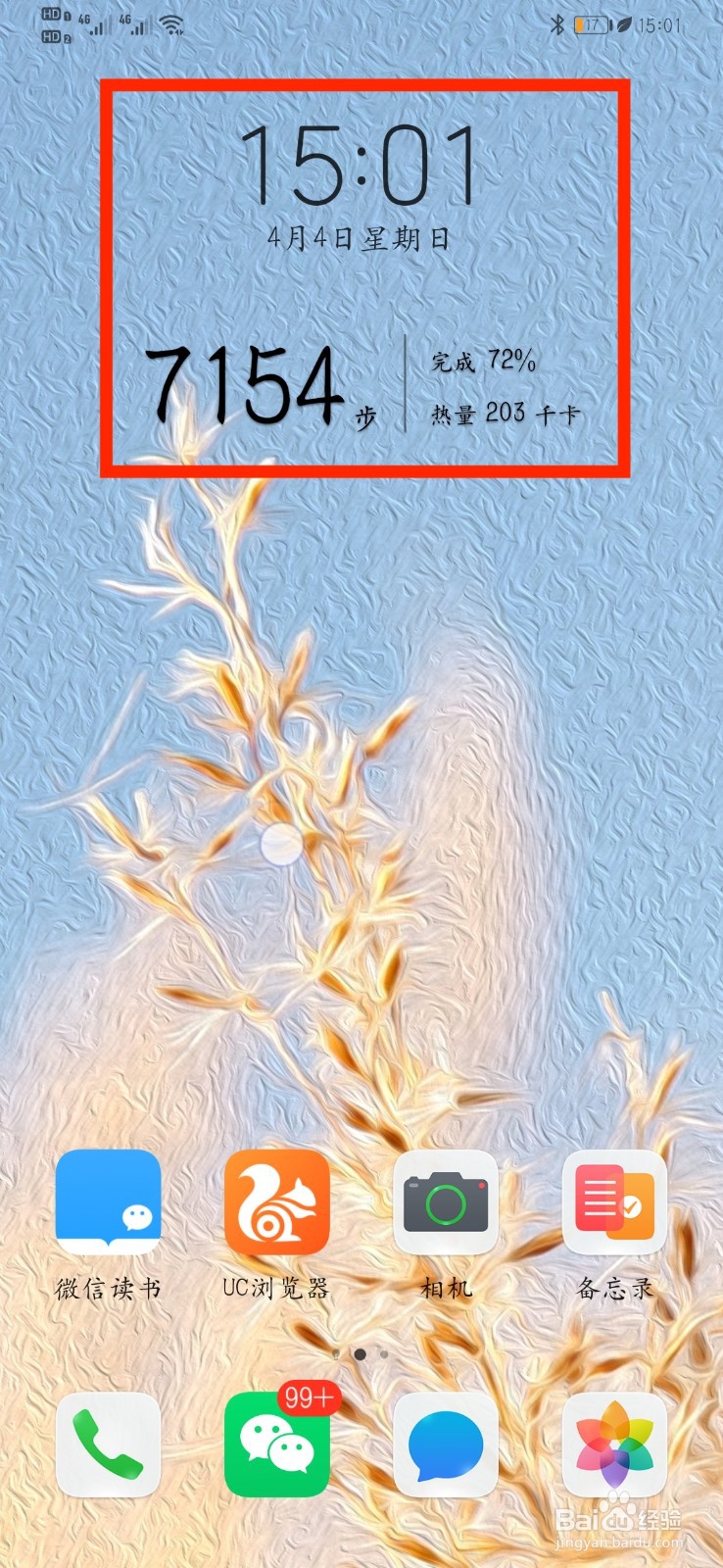 华为桌面字体颜色怎么设置成黑色