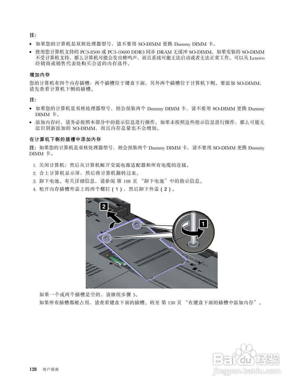 IBM(ThinkPad)W520笔记本电脑使用说明书:[15]