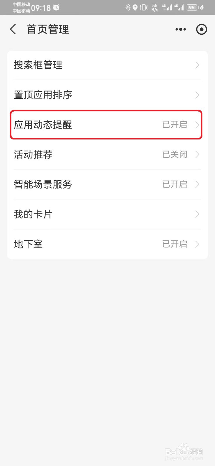 支付宝首页应用动态动效提醒怎么开启