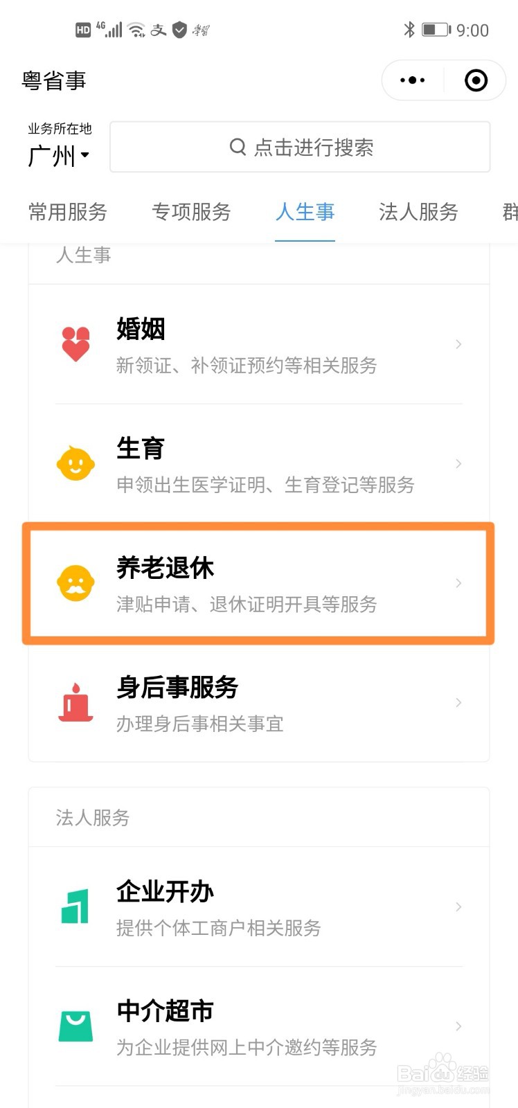 高龄补贴网上办理步骤