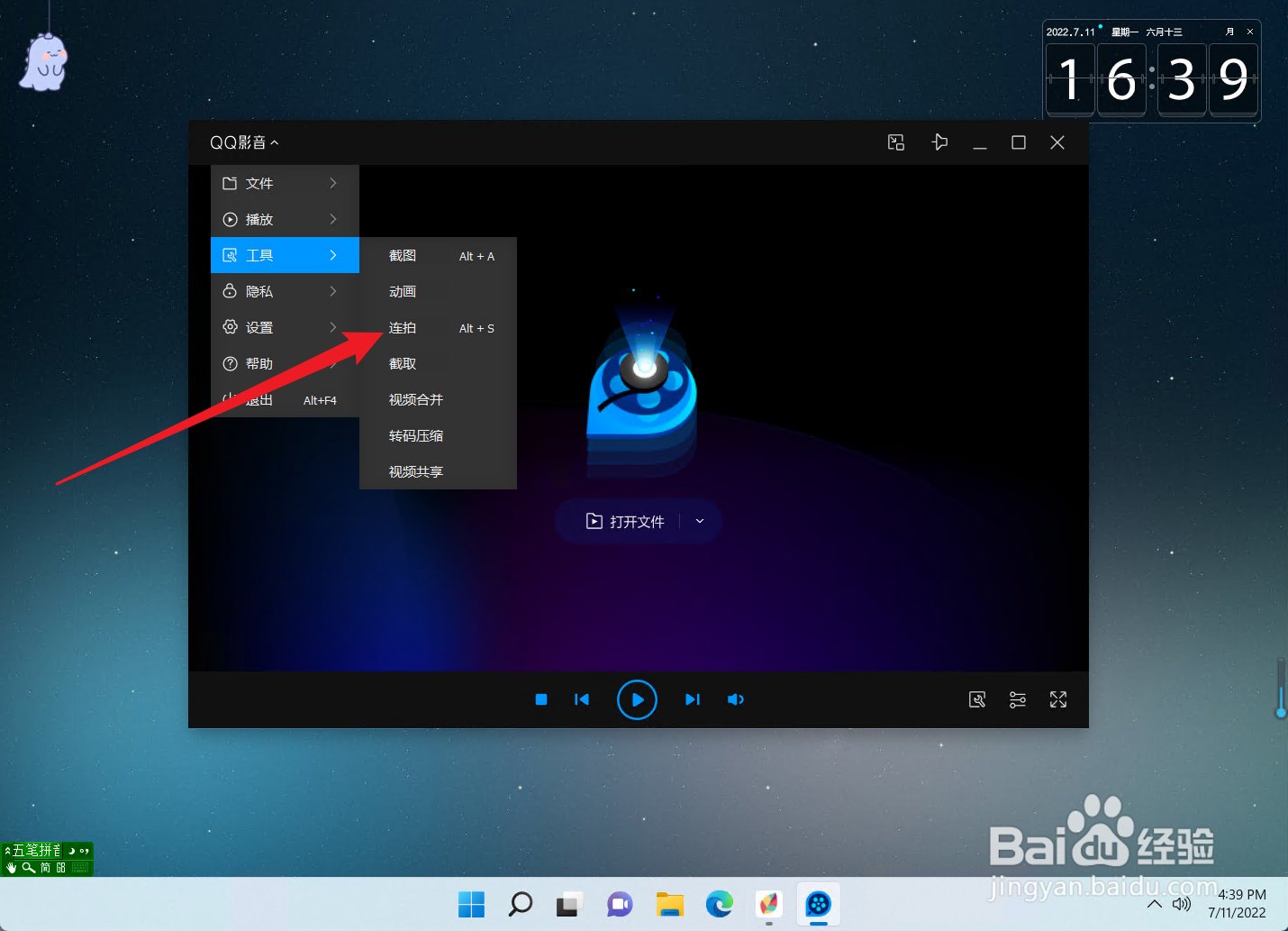 如何打开QQ影音的连拍