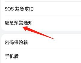 在哪可以快速查看紧急联系人