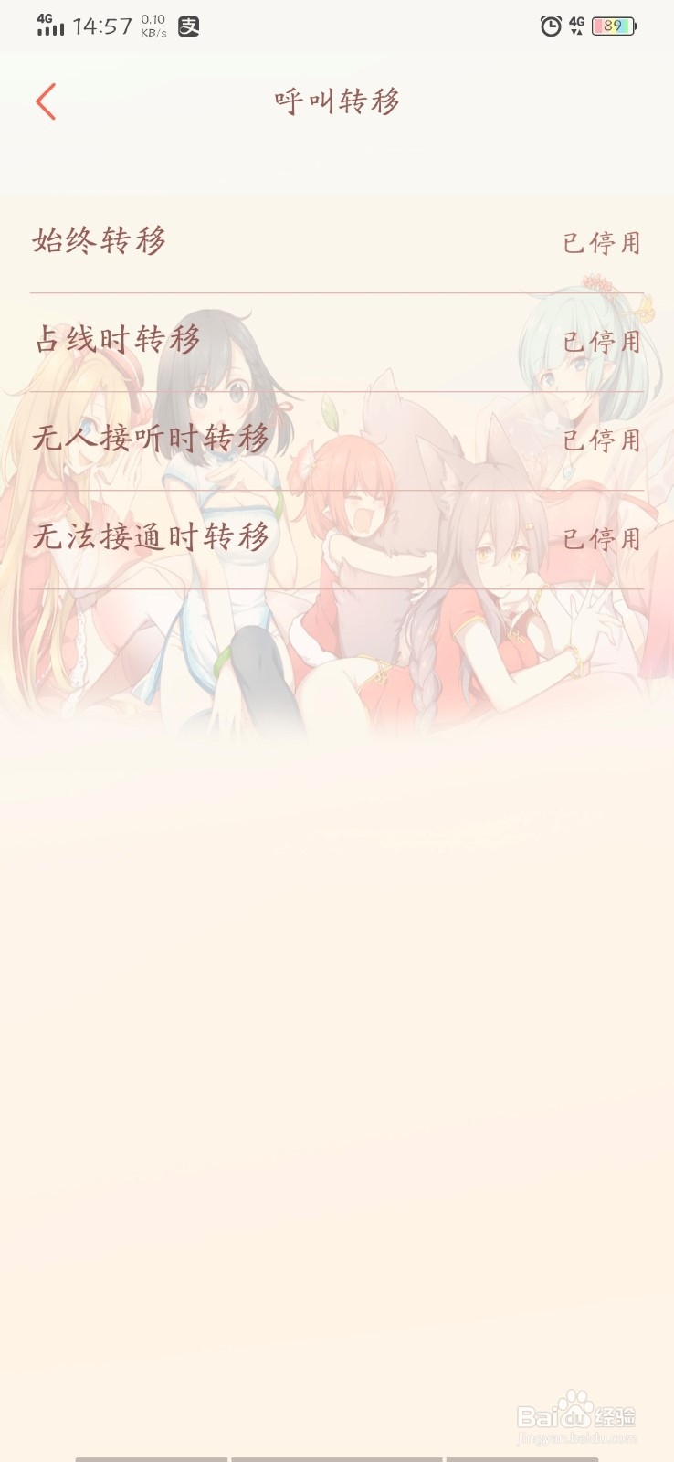 电信呼叫转移怎么设置