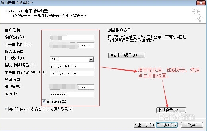 outlook2007网易免费企业邮设置图文教程