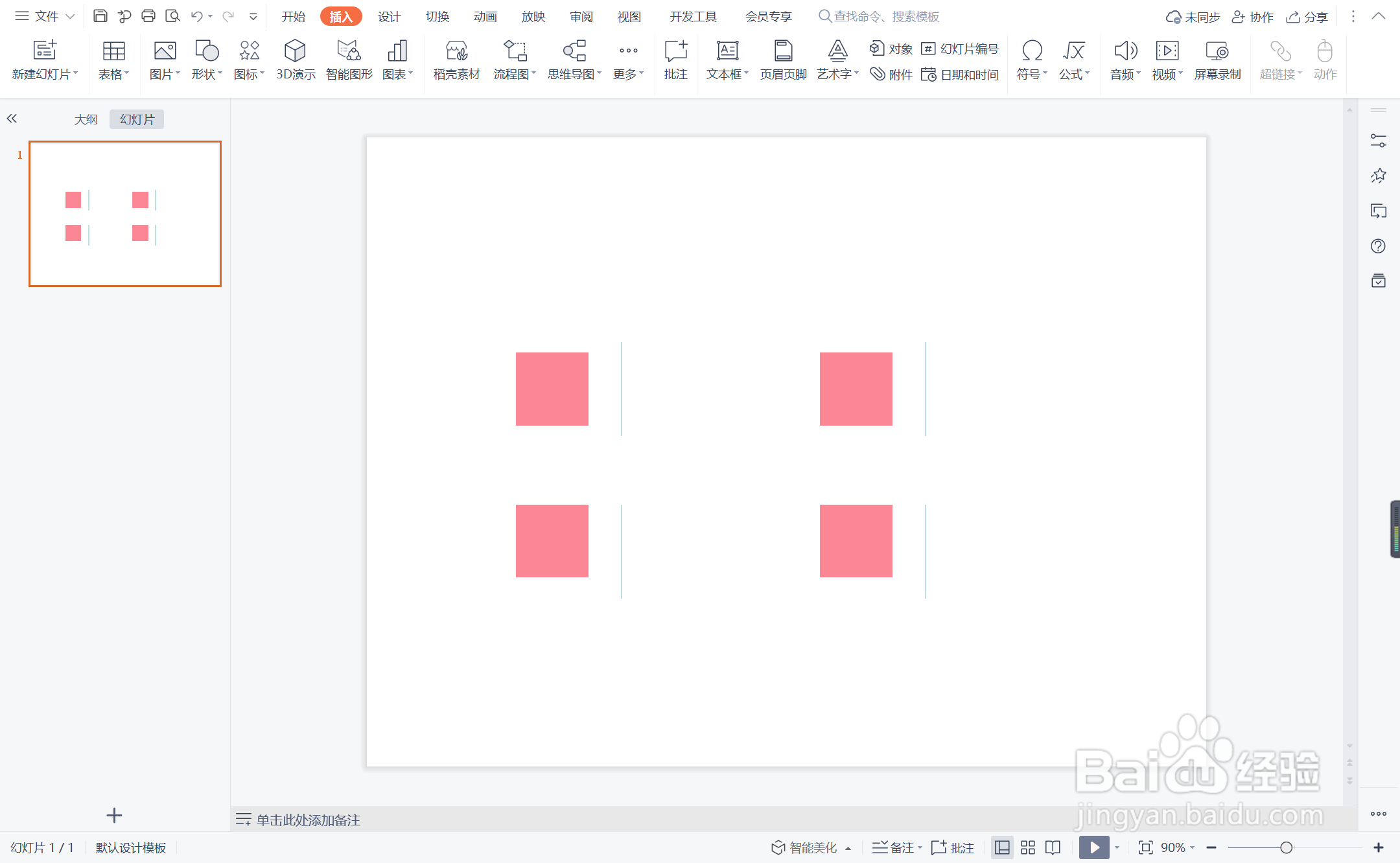 wpsppt中如何制作和风细雨型目录