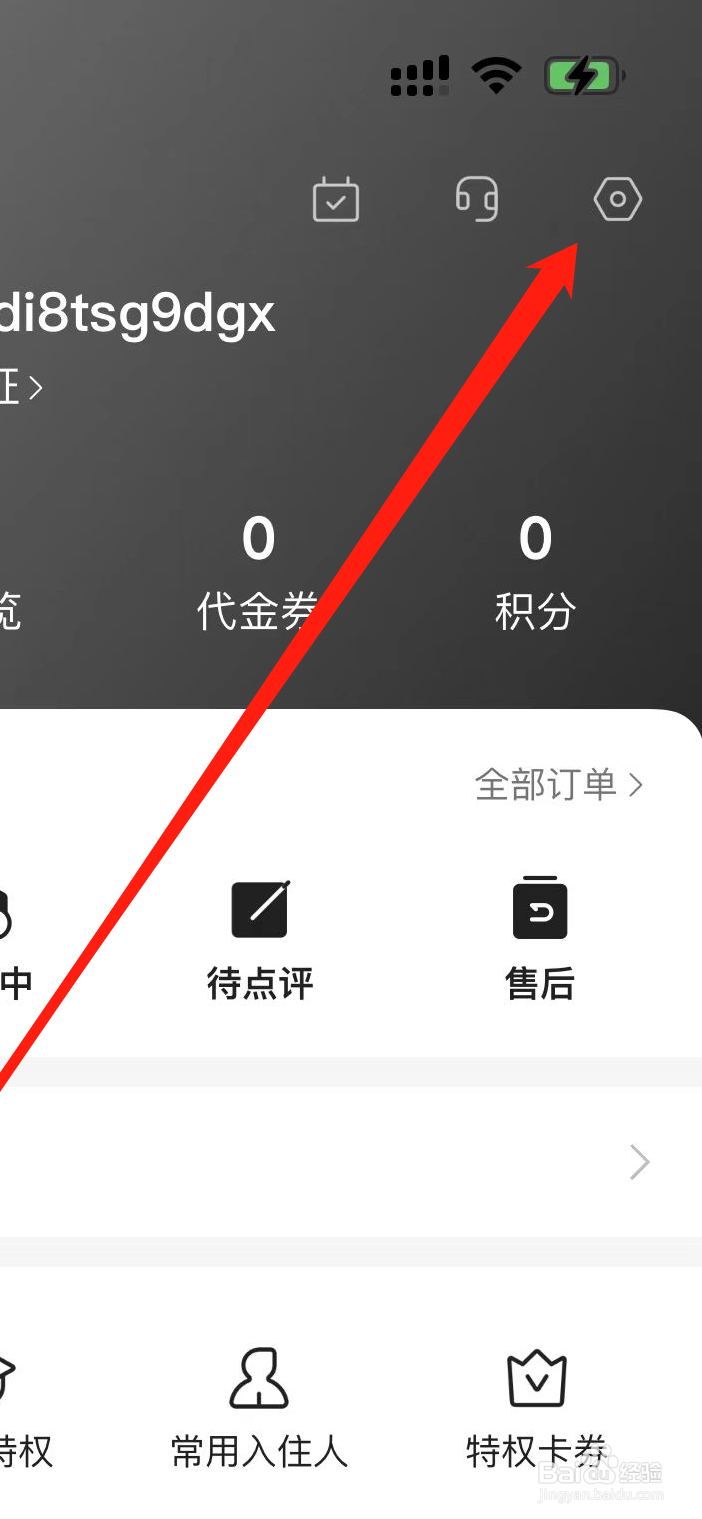 小猪民宿App如何清理缓存