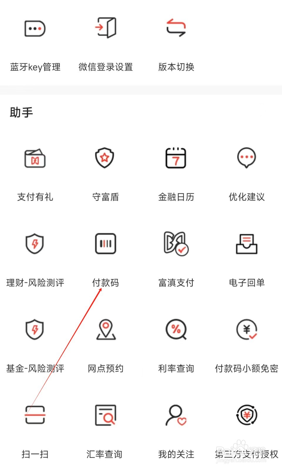 富滇银行怎样找到付款码