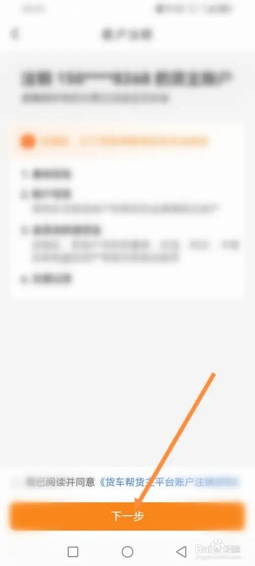 货车帮货主APP里面怎么申请注销