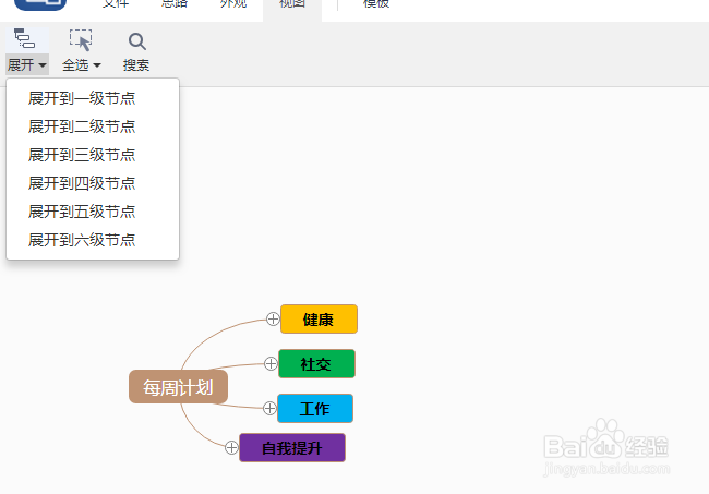 绘制思维导图教程