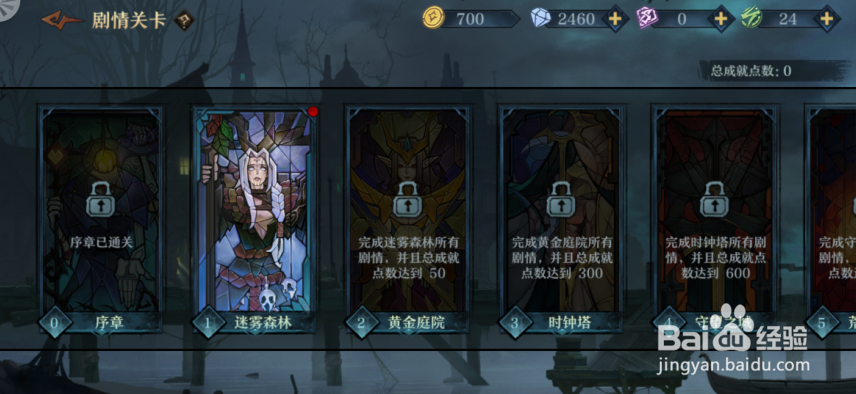 旧日传说怎么领取关卡成就奖励