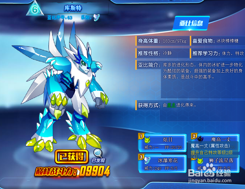 奥拉星库斯特技能表及获得方式