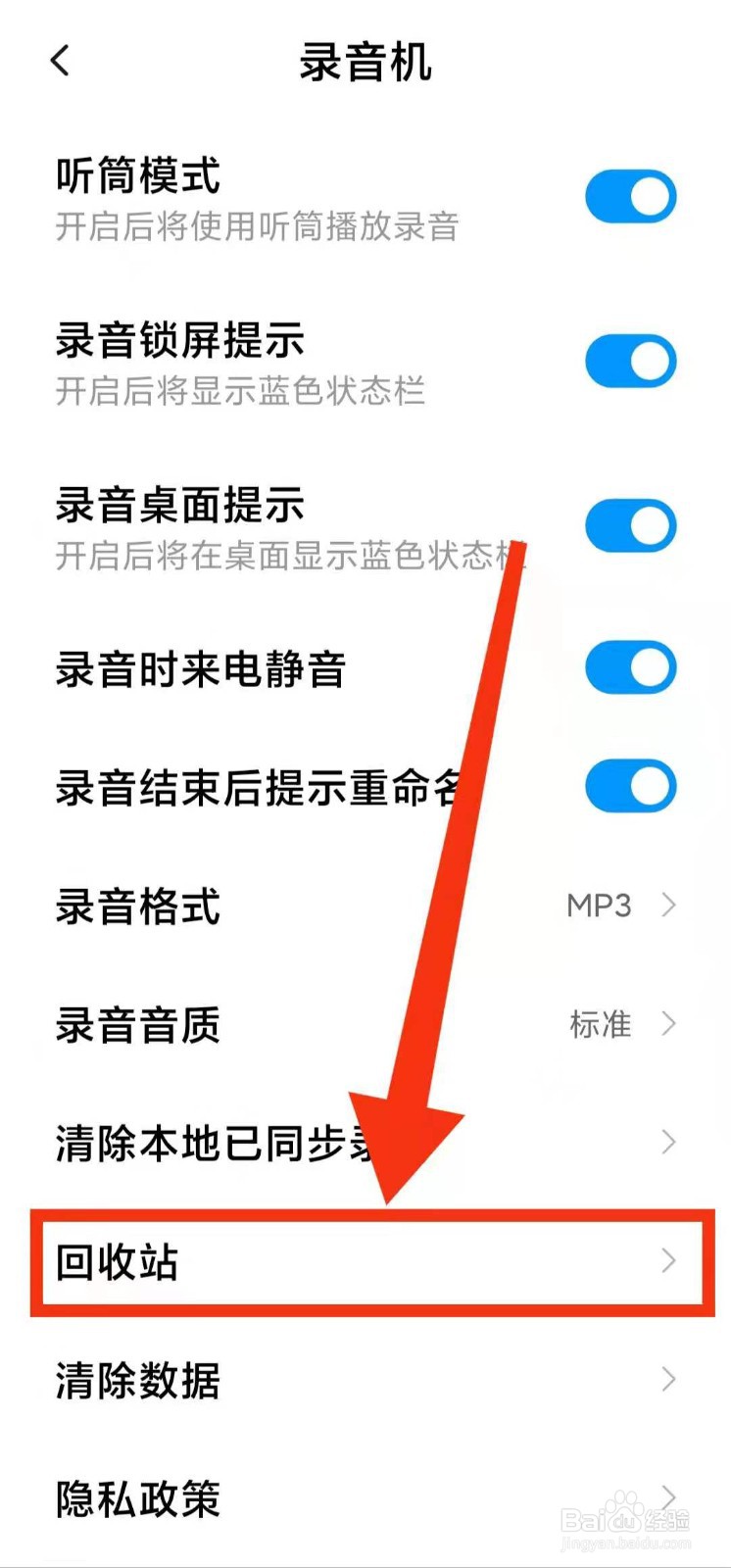 小米手机怎样在回收站查看已经删除的录音