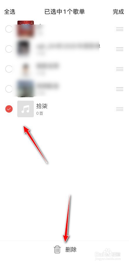 网易云歌单怎么才能删除