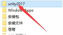 Unity3D 2017软件及安装教程