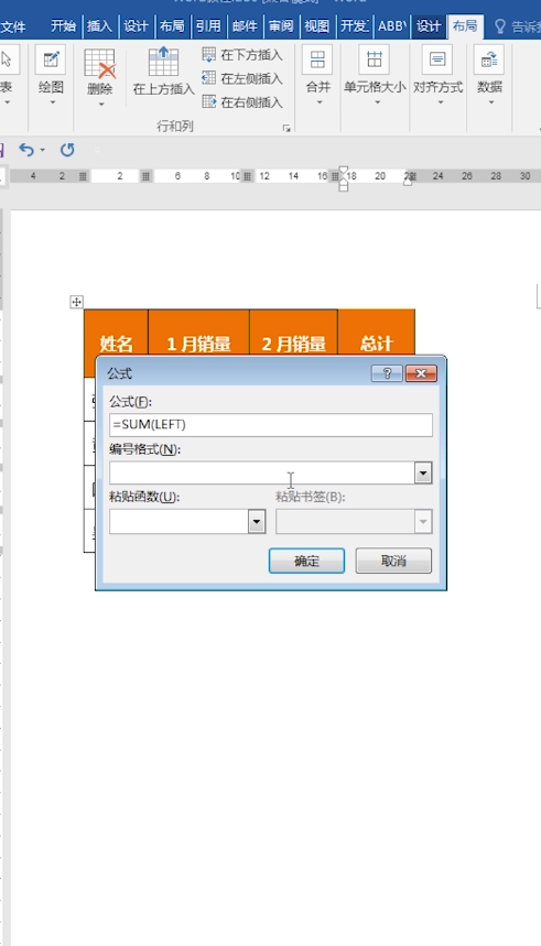 如何在Word表格中求和