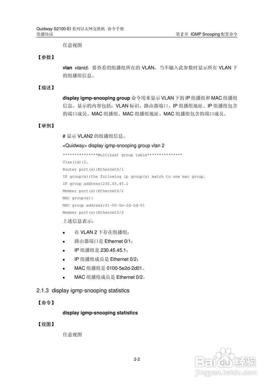 华三交换机S2100-EI形说明书:[24]