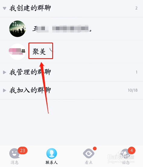qq群主怎么撤回自己的消息