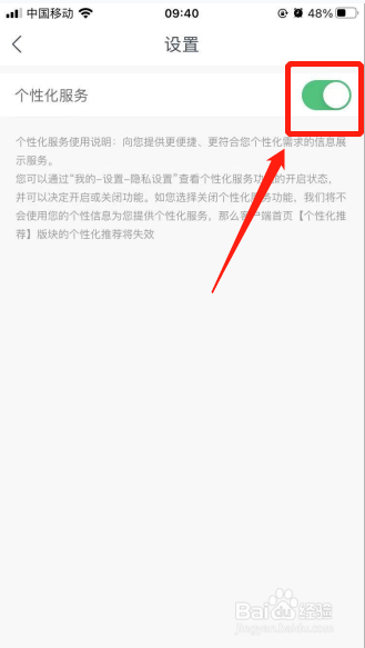 网易云课堂如何关闭个性化服务