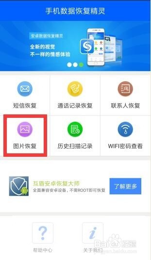 手机相册找回方法　删除手机相册后恢复方法