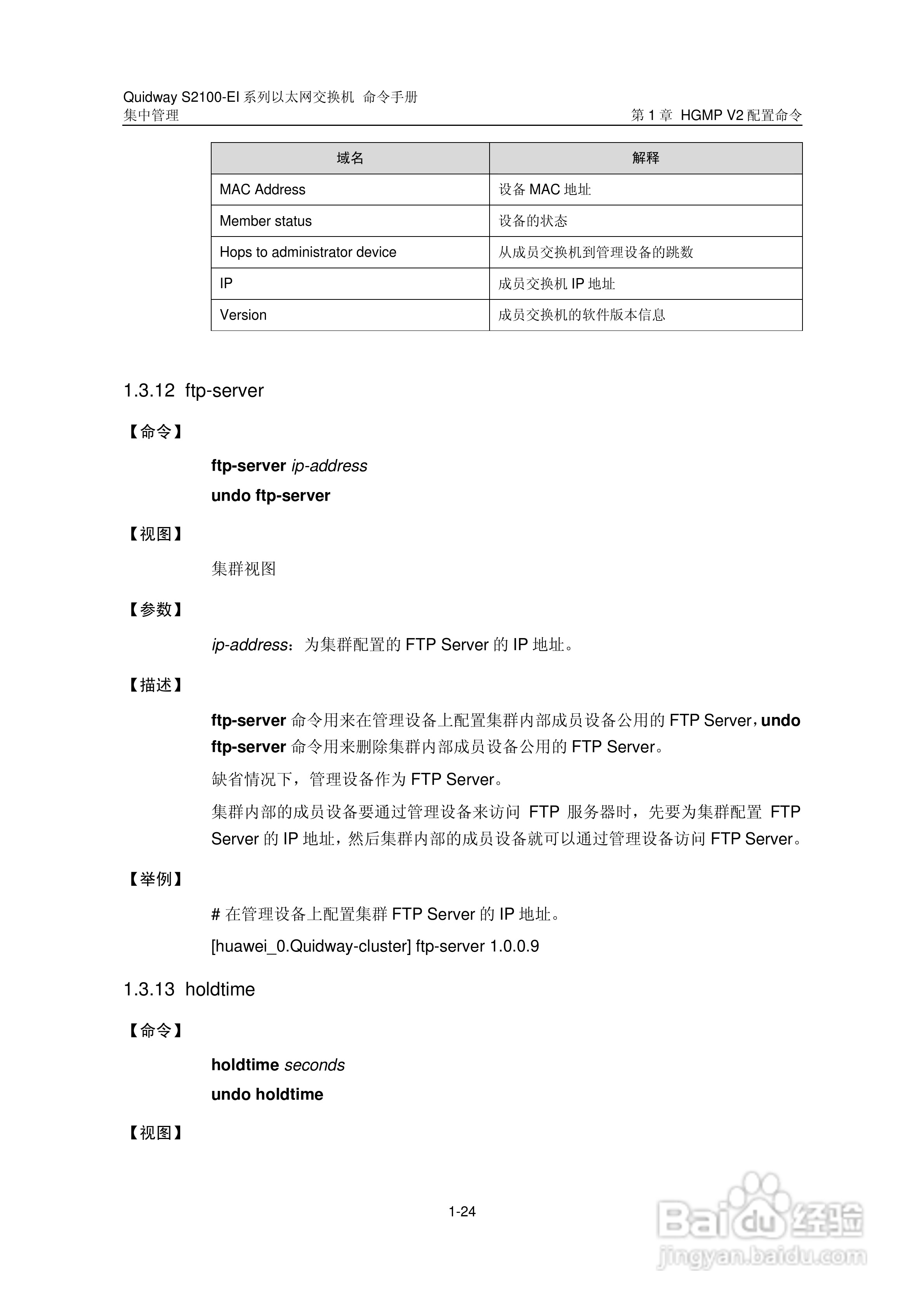华三交换机S2100-EI形说明书:[15]
