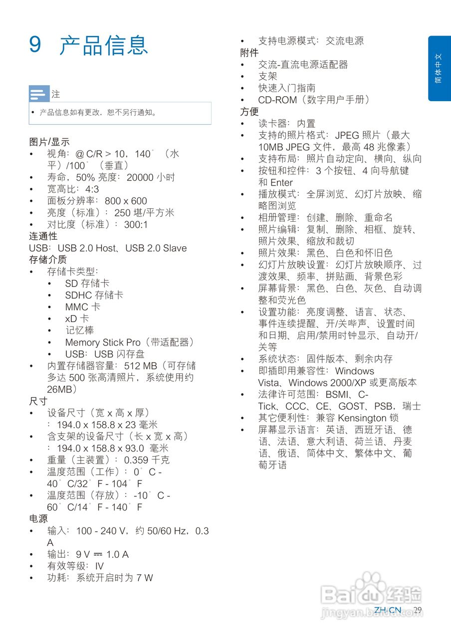 飞利浦SPF2027数码相框使用说明书:[4]