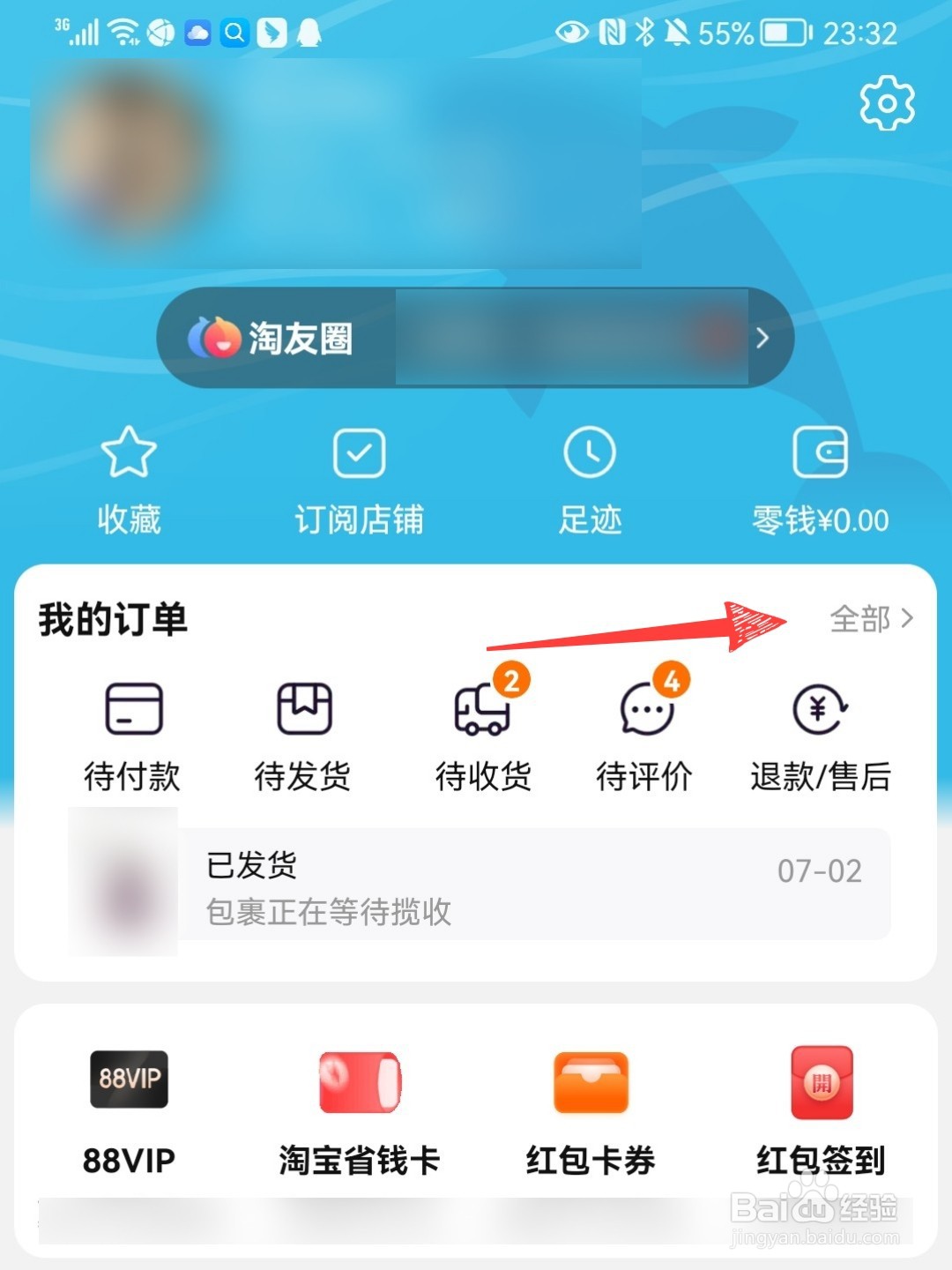 淘宝买的东西怎么删除订单